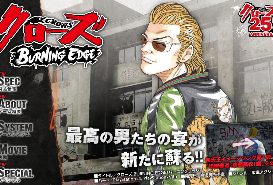 Un premier trailer pour Crows: Burning Edge